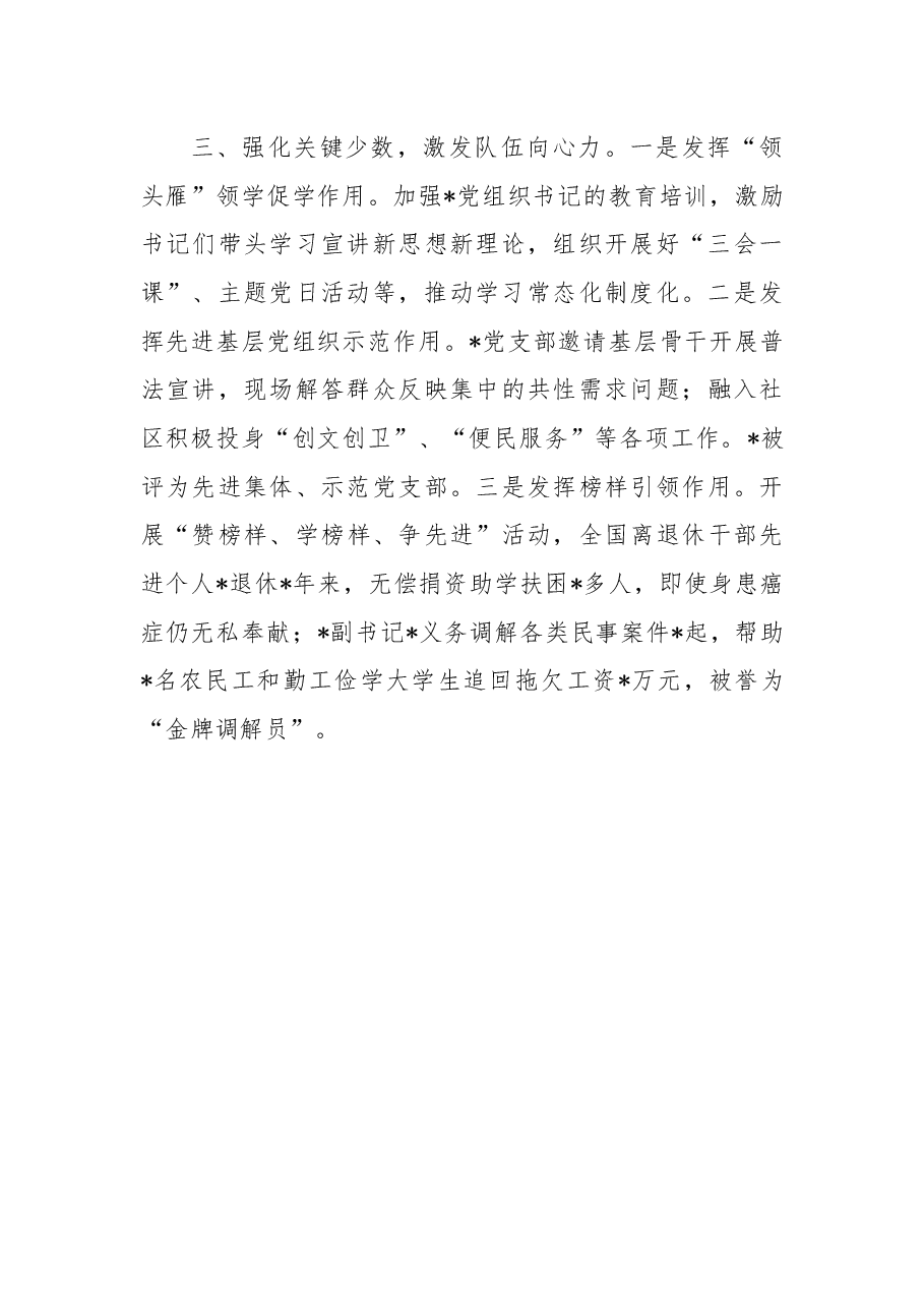 2022年度党支部书记党建工作述职报告.docx,第4页预览