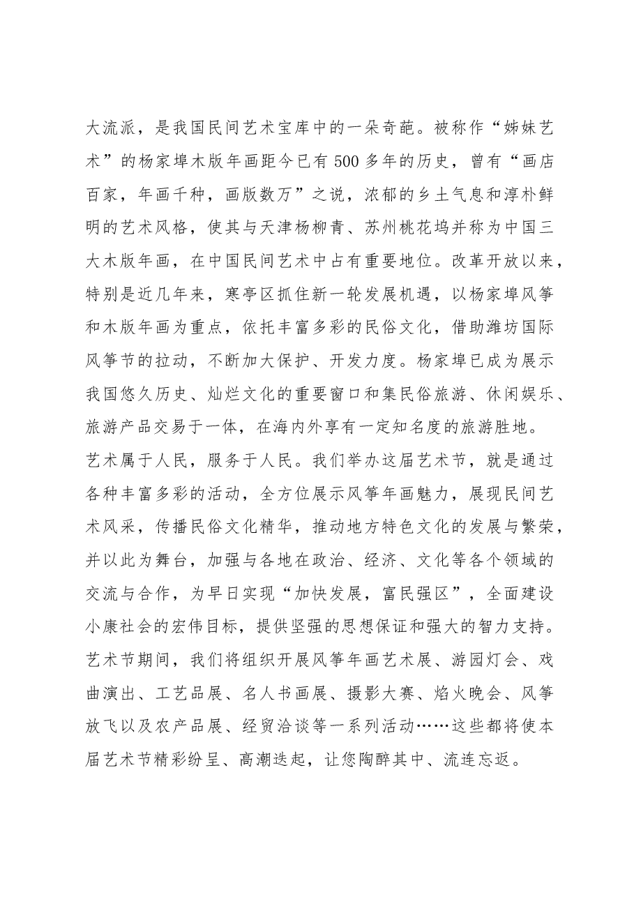 风筝年画艺术节开幕式致辞.doc,第2页预览
