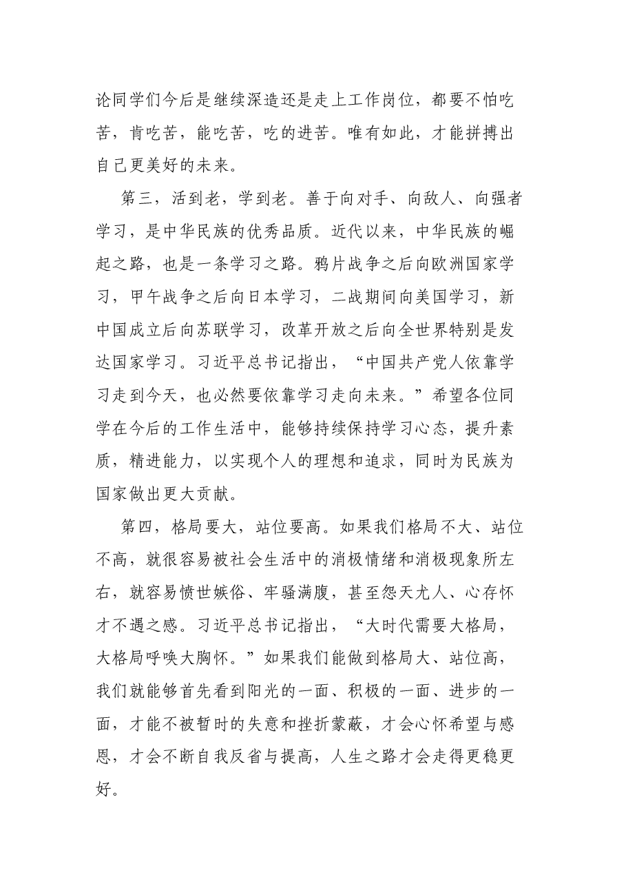 教师代表在研究生毕业典礼上的讲话.docx,第2页预览