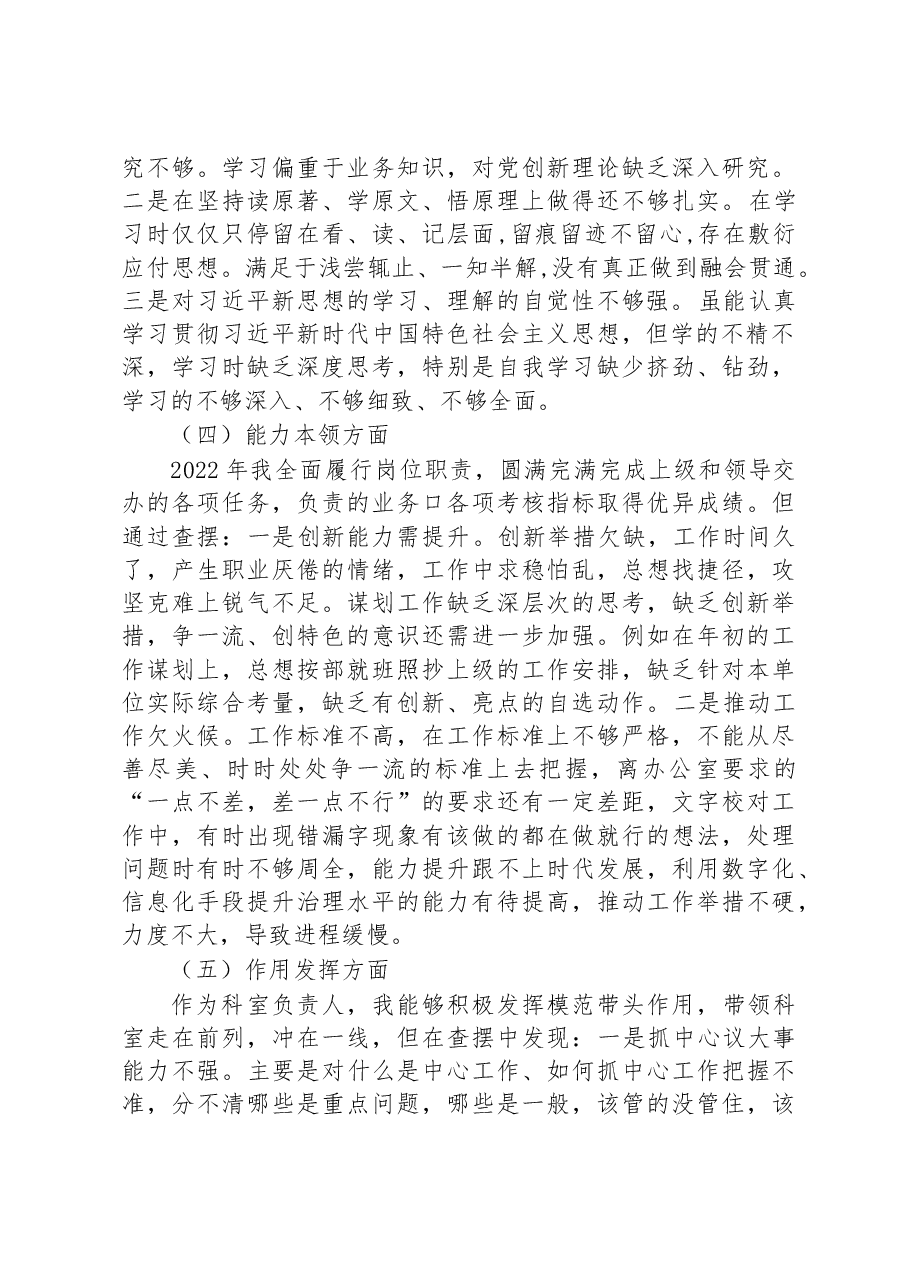 普通党员2022年度组织生活会六个对照检查材料.docx,第3页预览
