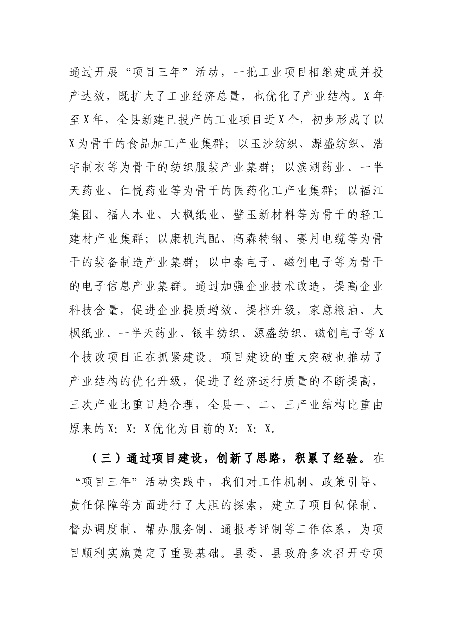 在全县“重大项目谋划年”暨固定资产投资工作动员会上的讲话.docx,第3页预览