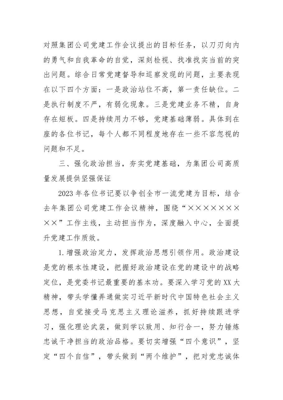 国企党委书记在所属单位党委书记抓基层党建述职评议会上的讲话.docx，第4页预览