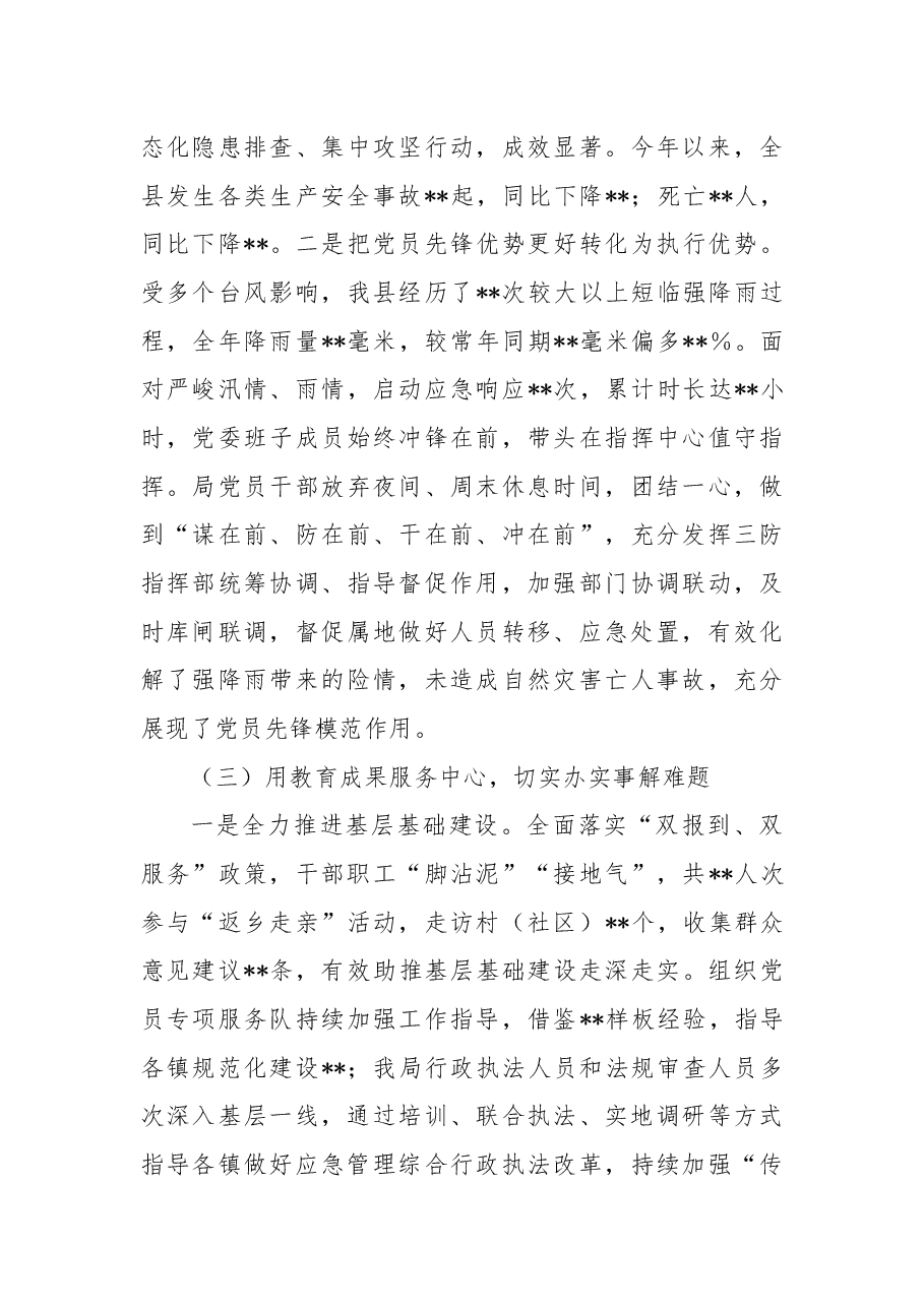 2022年局党委抓党建述职报告.docx，第3页预览
