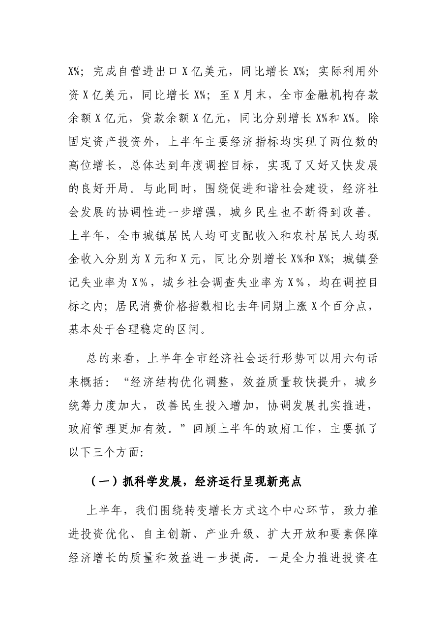 在市政府全体(扩大)会议上的讲话.docx,第2页预览