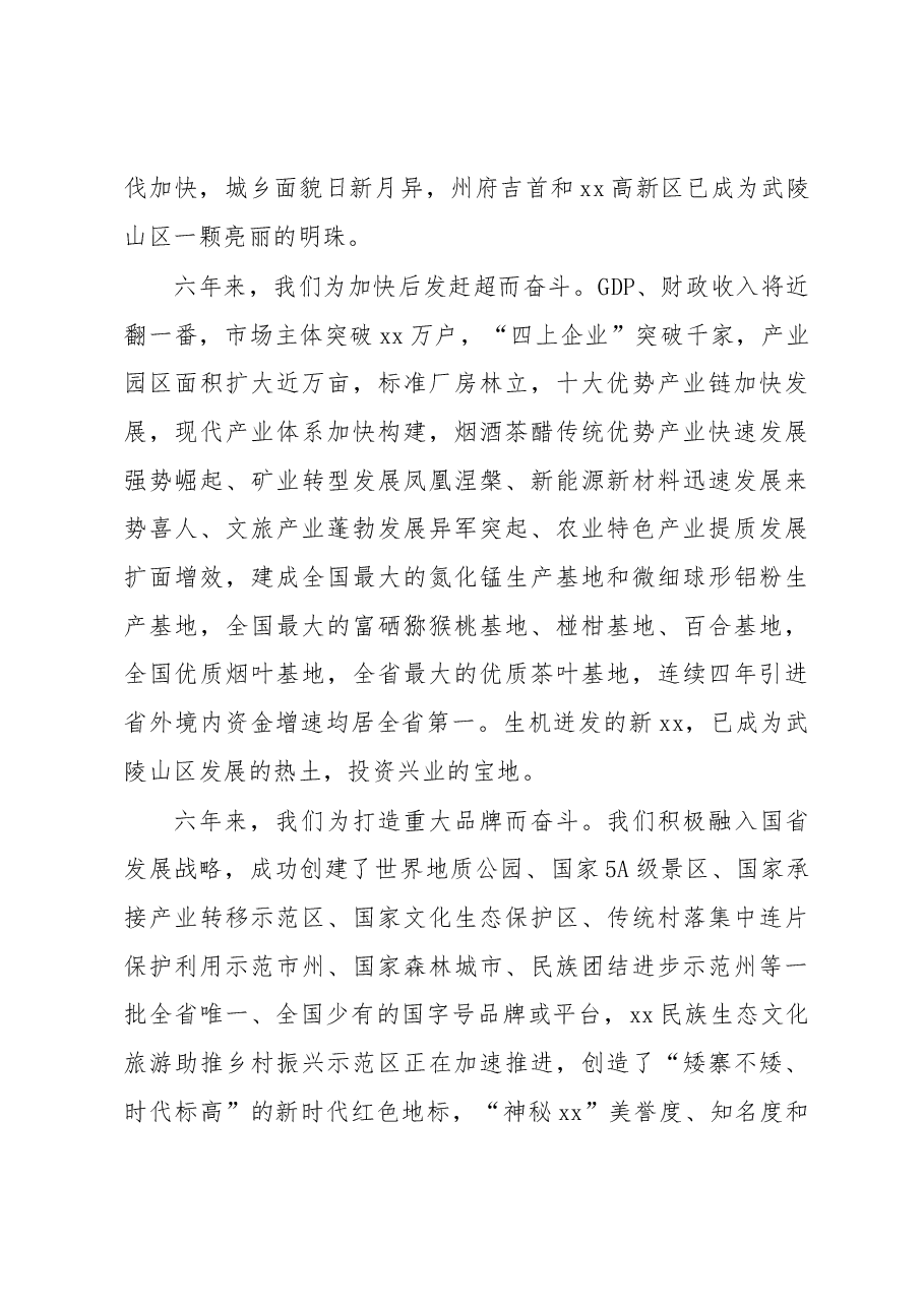 (6篇)新任职干部表态发言材料汇编(在领导干部会议上的讲话).docx,第4页预览