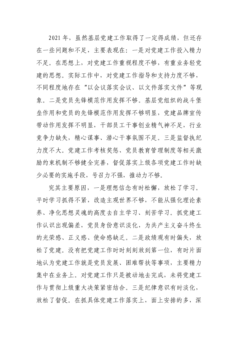 分公司党委书记2021年抓基层党建工作述职总.docx,第4页预览