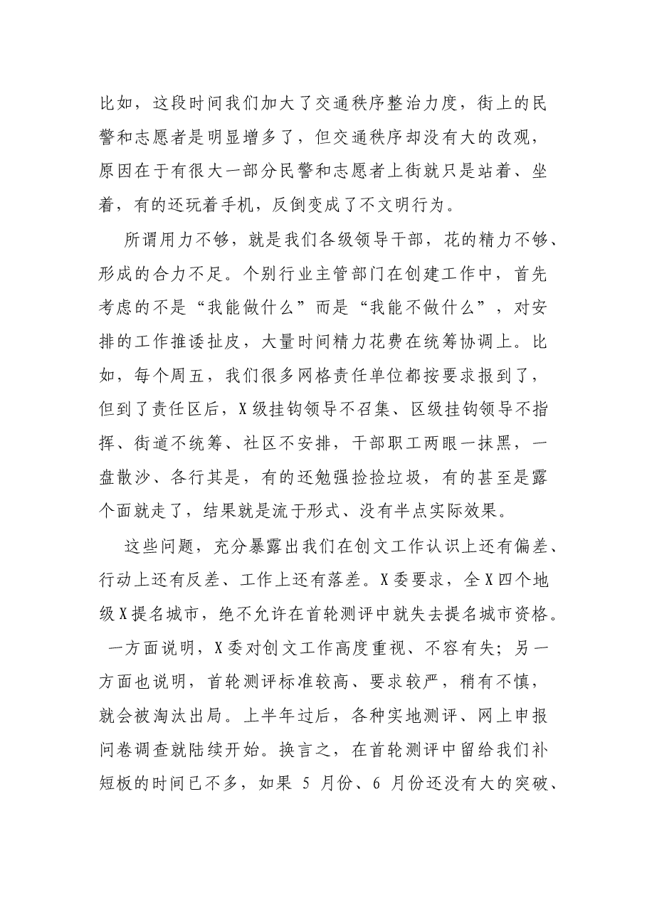 在全X创建全国文明城市领导小组会议上的讲话.docx，第3页预览