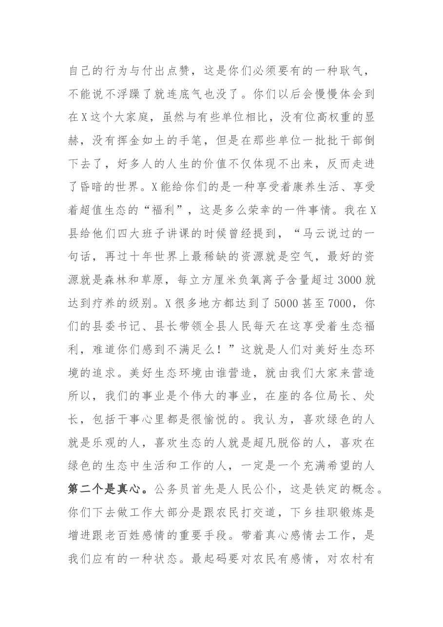 在新录用公务员岗前培训座谈会上的讲话.docx,第3页预览