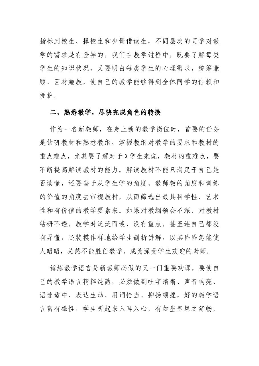在青年教师座谈会上的讲话.docx,第2页预览