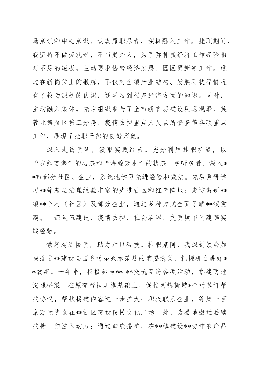挂职干部2022年述职述责报告.docx,第2页预览