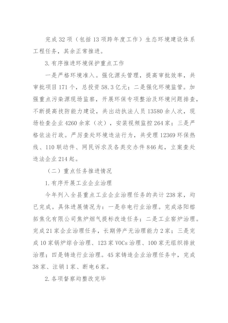 环境保护局局长述职报告.docx,第3页预览