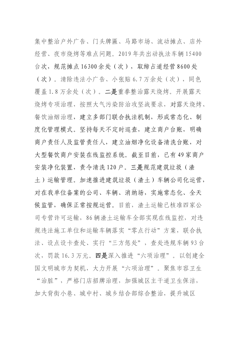 城市管理局局长述职报告.docx，第2页预览