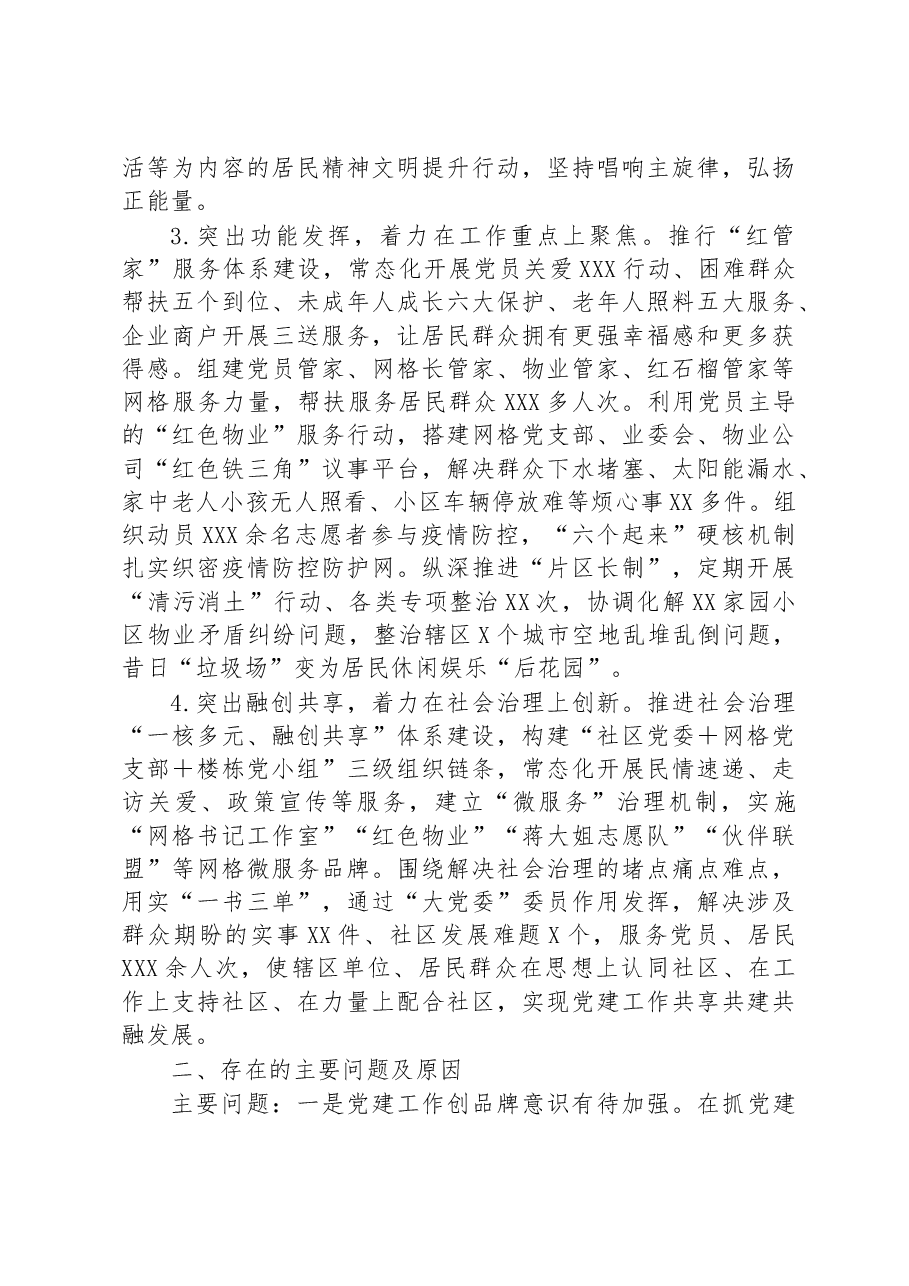 2022年抓党建工作述职报告.docx，第2页预览