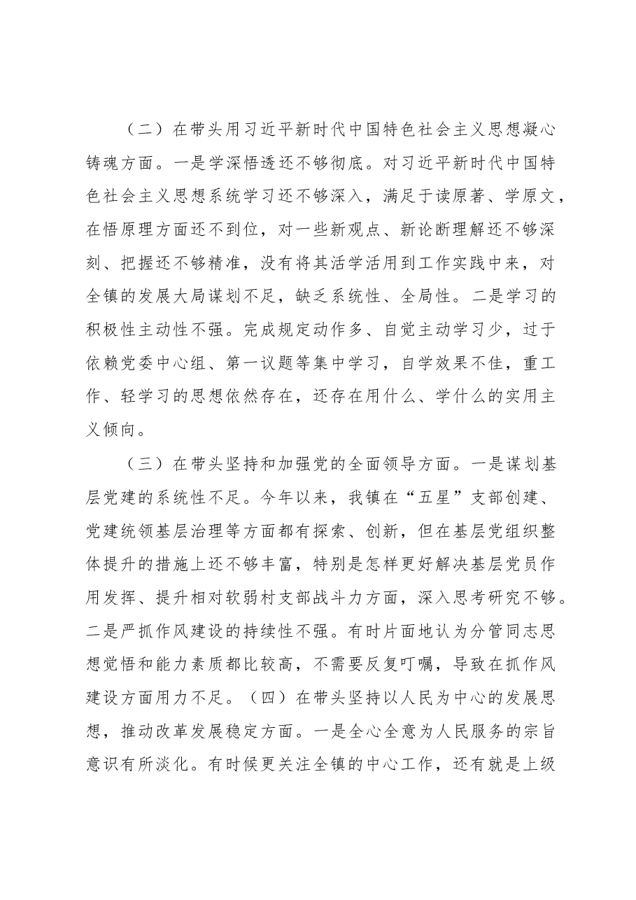 2022年领导干部民主生活会对照检查材料 (5).docx,第2页预览