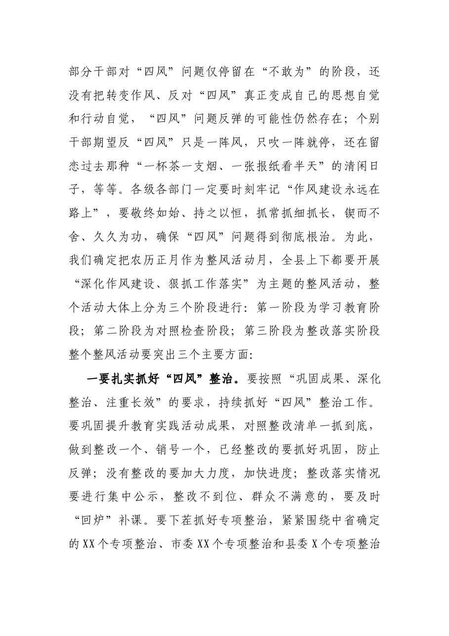 县委书记在全县深化作风建设狠抓工作落实动员大会上的讲话.docx,第3页预览