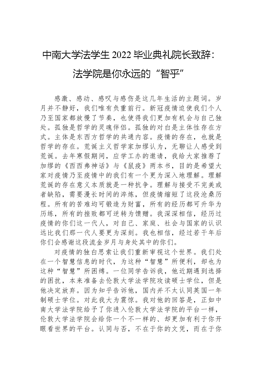 (20篇)2022年毕业致辞汇编.docx,第3页预览