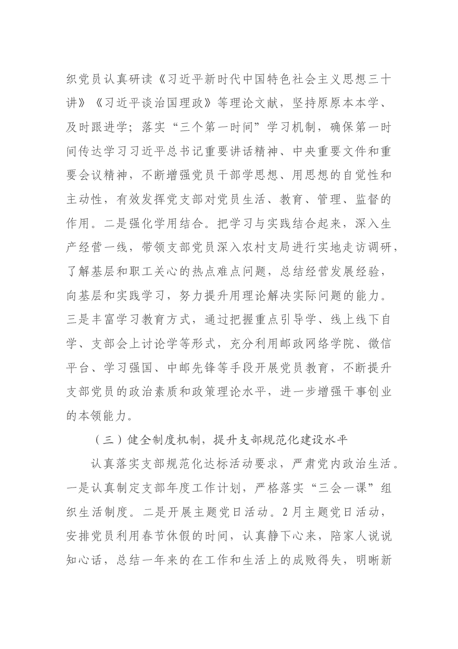 邮政分公司总经理述职报告.docx,第2页预览