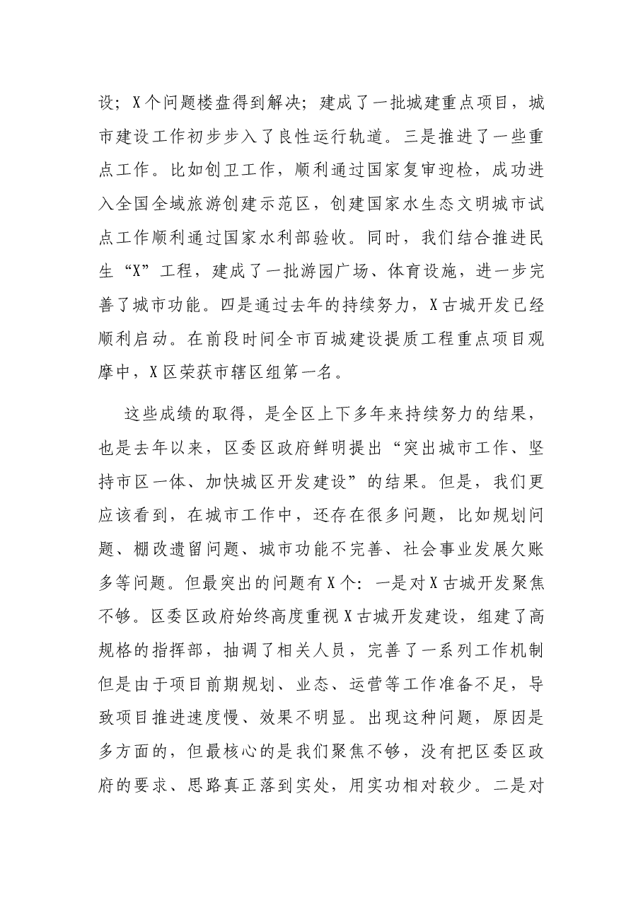 在区委城市工作暨X古城开发建设推进会上的讲话.docx,第2页预览