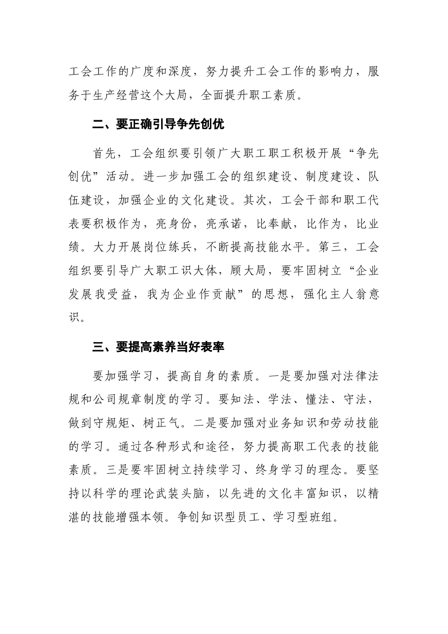 陶瓷企业副总经理在第X届工会委员会第X次职代会上的讲话.docx，第3页预览