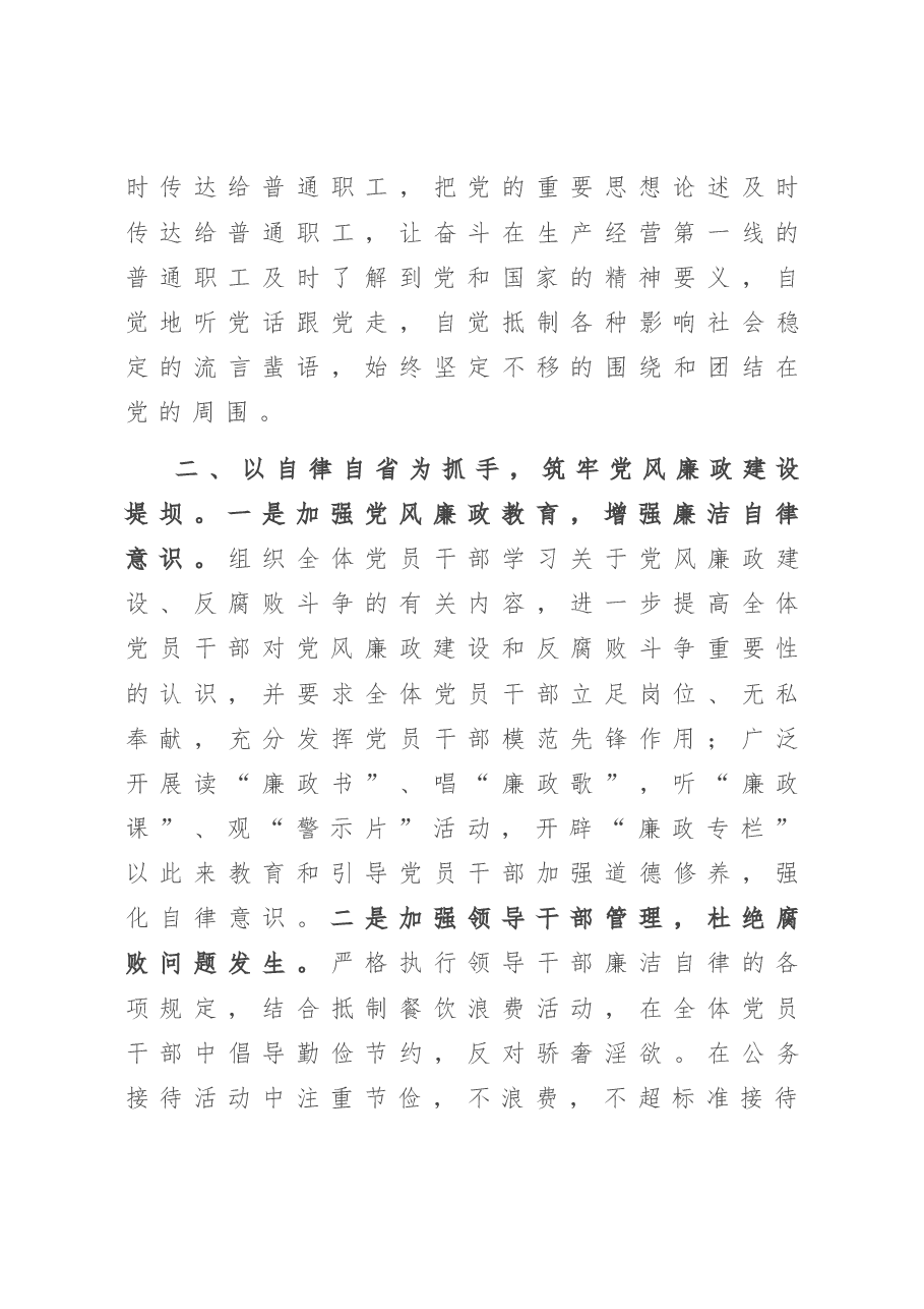 公司党支部书记抓党建工作述职报告.doc,第3页预览