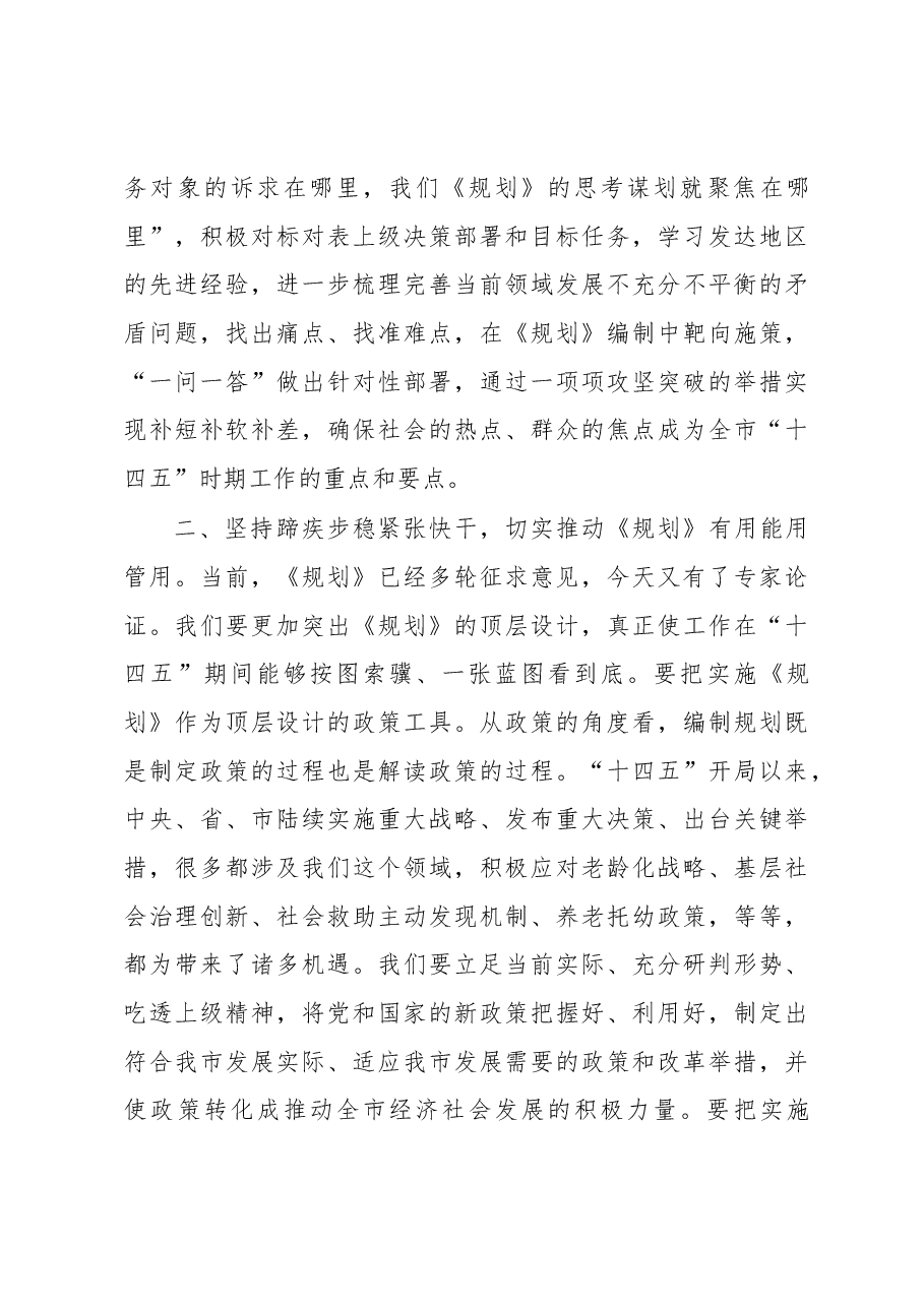 在“十四五”规划专家论证会上的讲话.docx,第3页预览