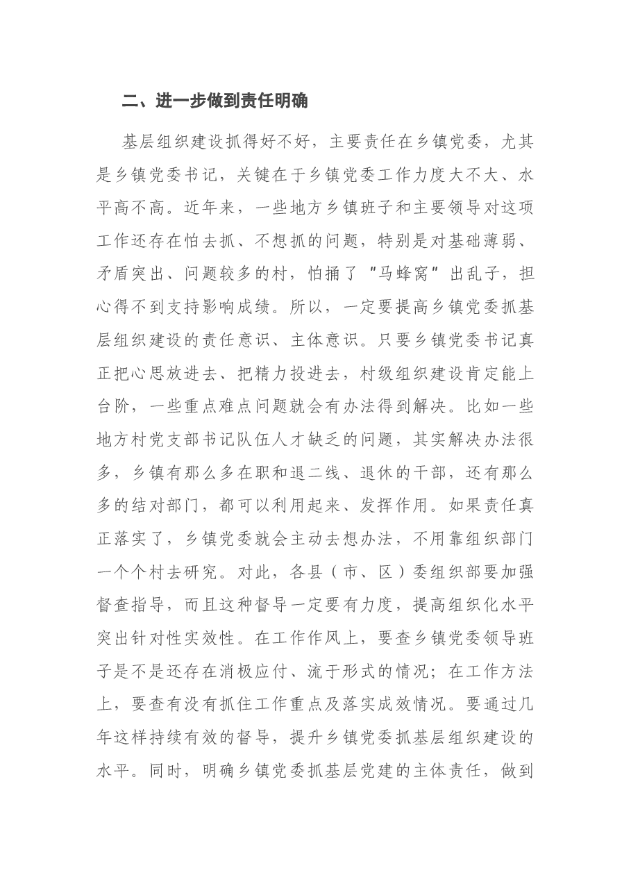 在市农村党建务虚会上的讲话.docx,第4页预览