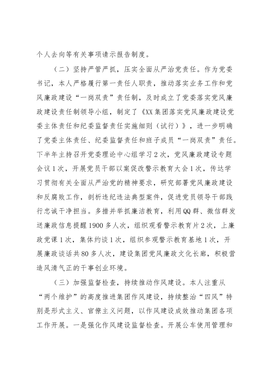 国企党支部书记抓党风廉政建设与反腐败工作述职报告.docx,第2页预览