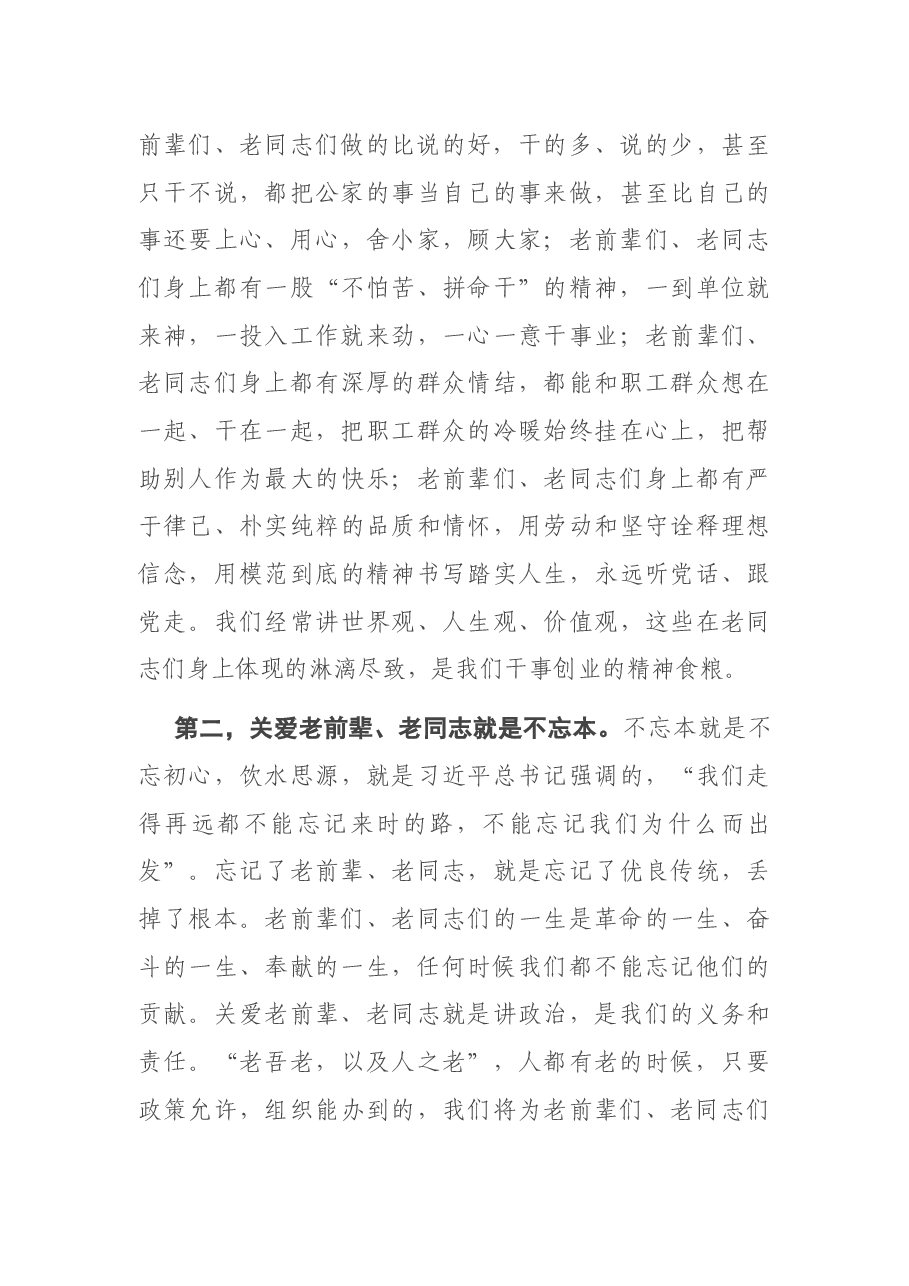 在“不忘初心 永葆本色”党员代表座谈会上的讲话.docx,第4页预览