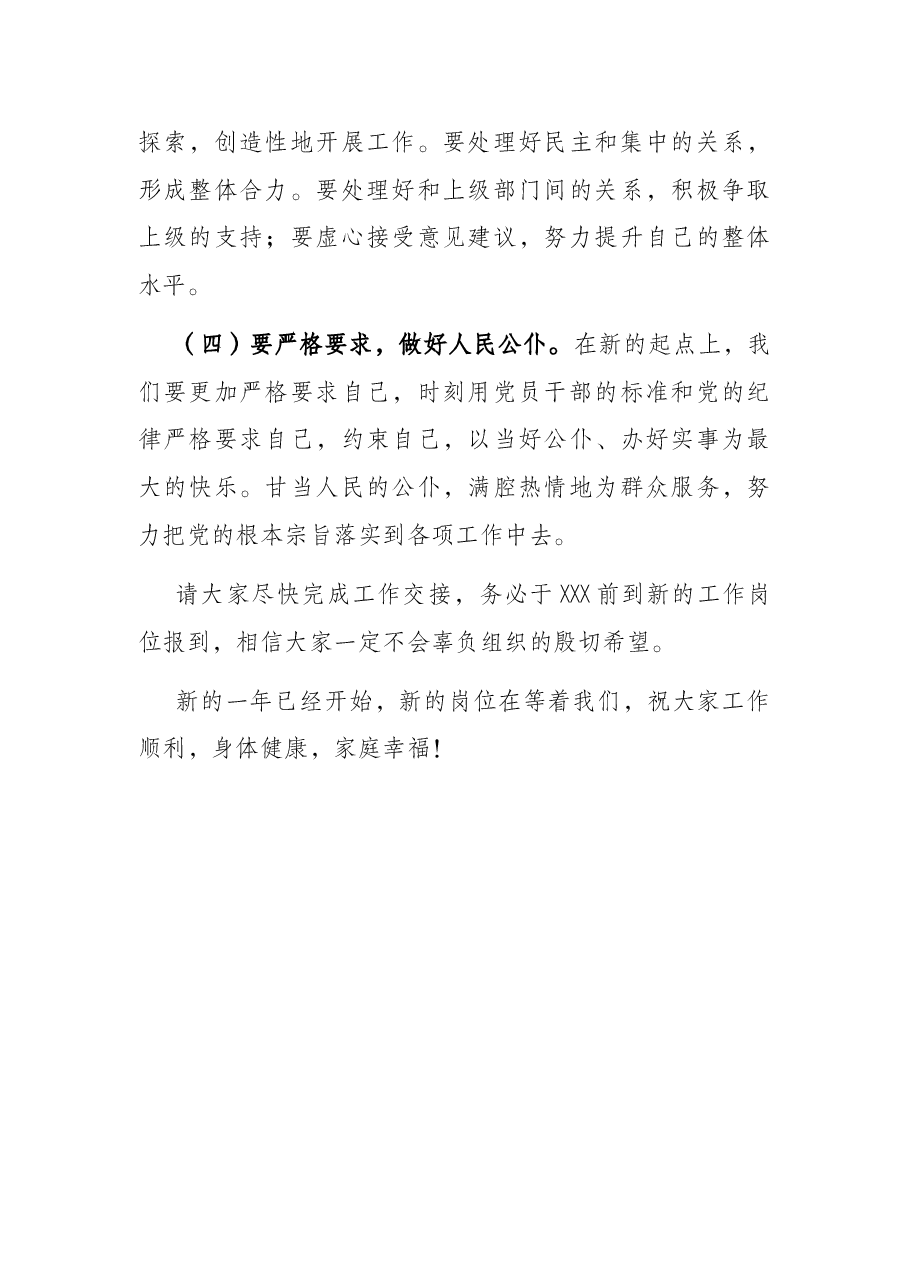 县委常委在干部调整集体谈话上的讲话.docx,第4页预览