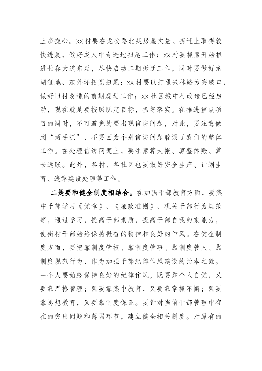在街村干部纪律作风整顿会议上的讲话.docx,第4页预览