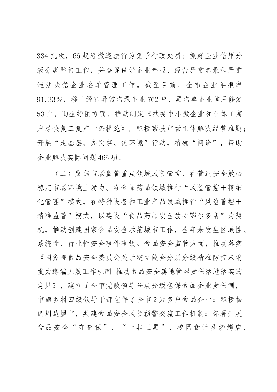 市市场监管局党组书记2022年个人述职报告.doc,第4页预览