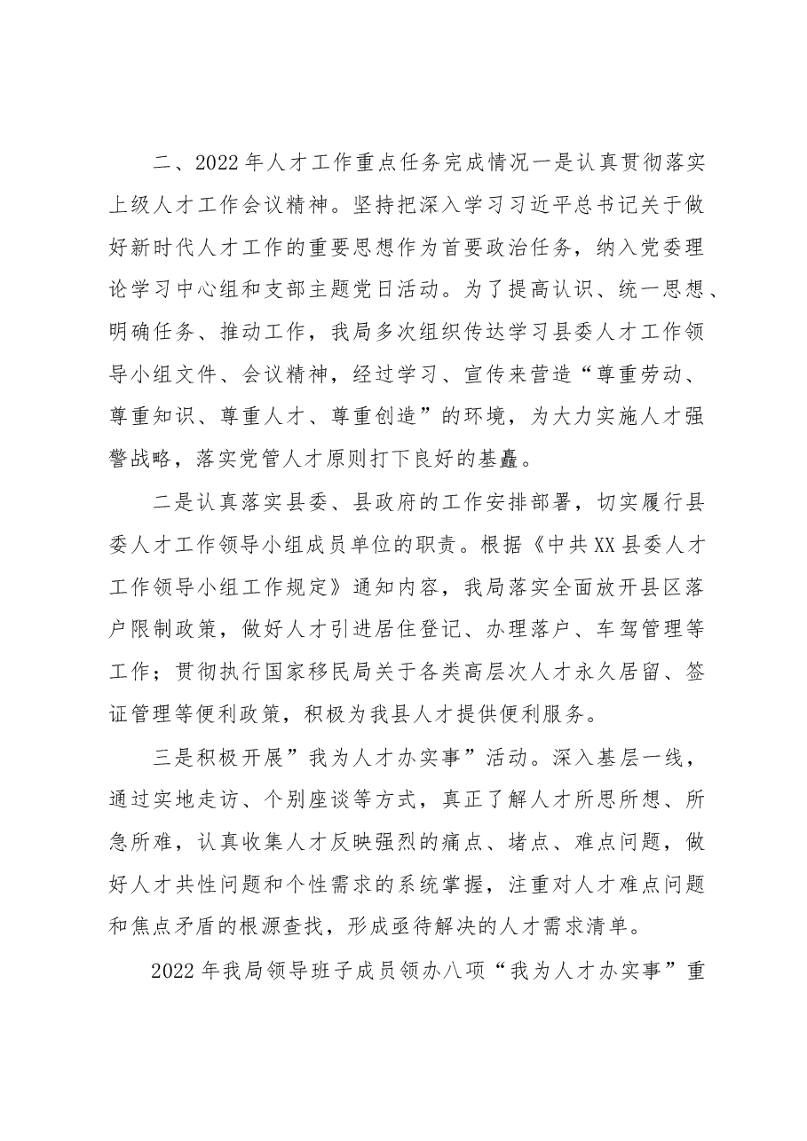 2022年县公安局人才工作述职报告.docx,第2页预览