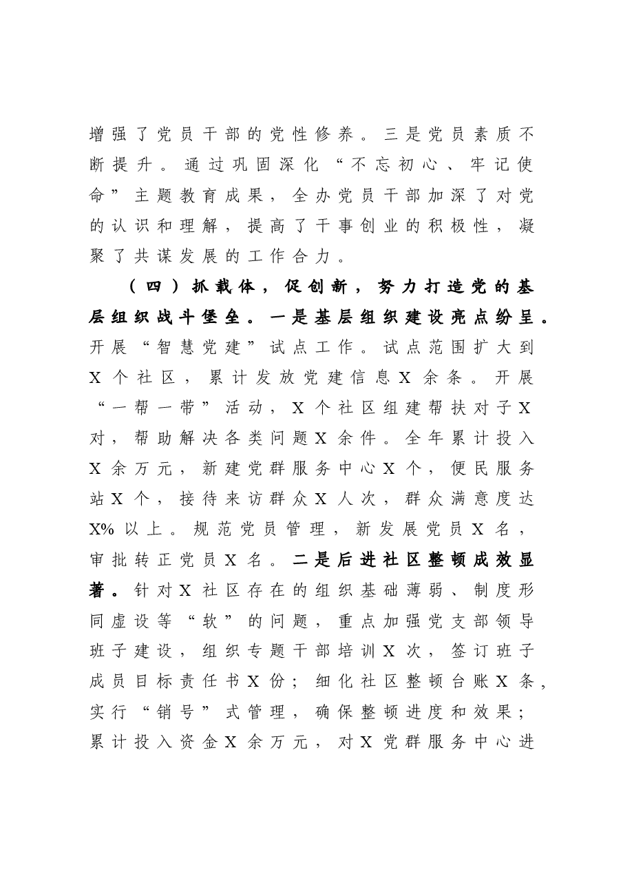 年终15:党工委书记抓基层党建工作述职报告.docx,第3页预览