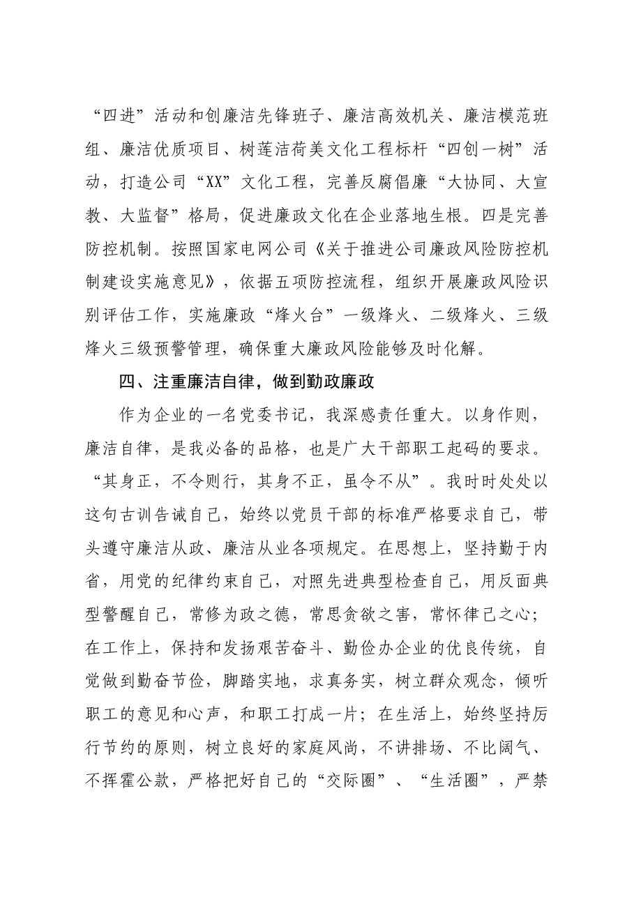 董事长2020年述职述廉报告集团公司.doc,第4页预览
