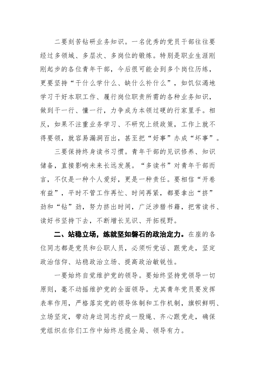 在全县青年干部座谈会上的讲话.docx,第3页预览