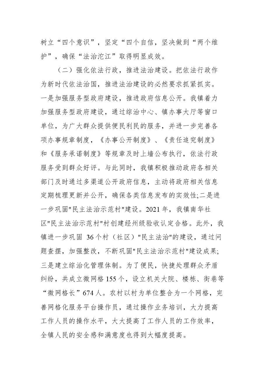 (14篇)2021年述职、述法、述责报告汇编.docx,第3页预览