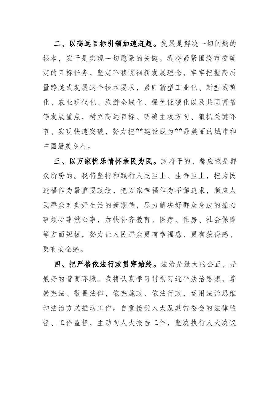 在当选市长后的讲话.docx,第2页预览