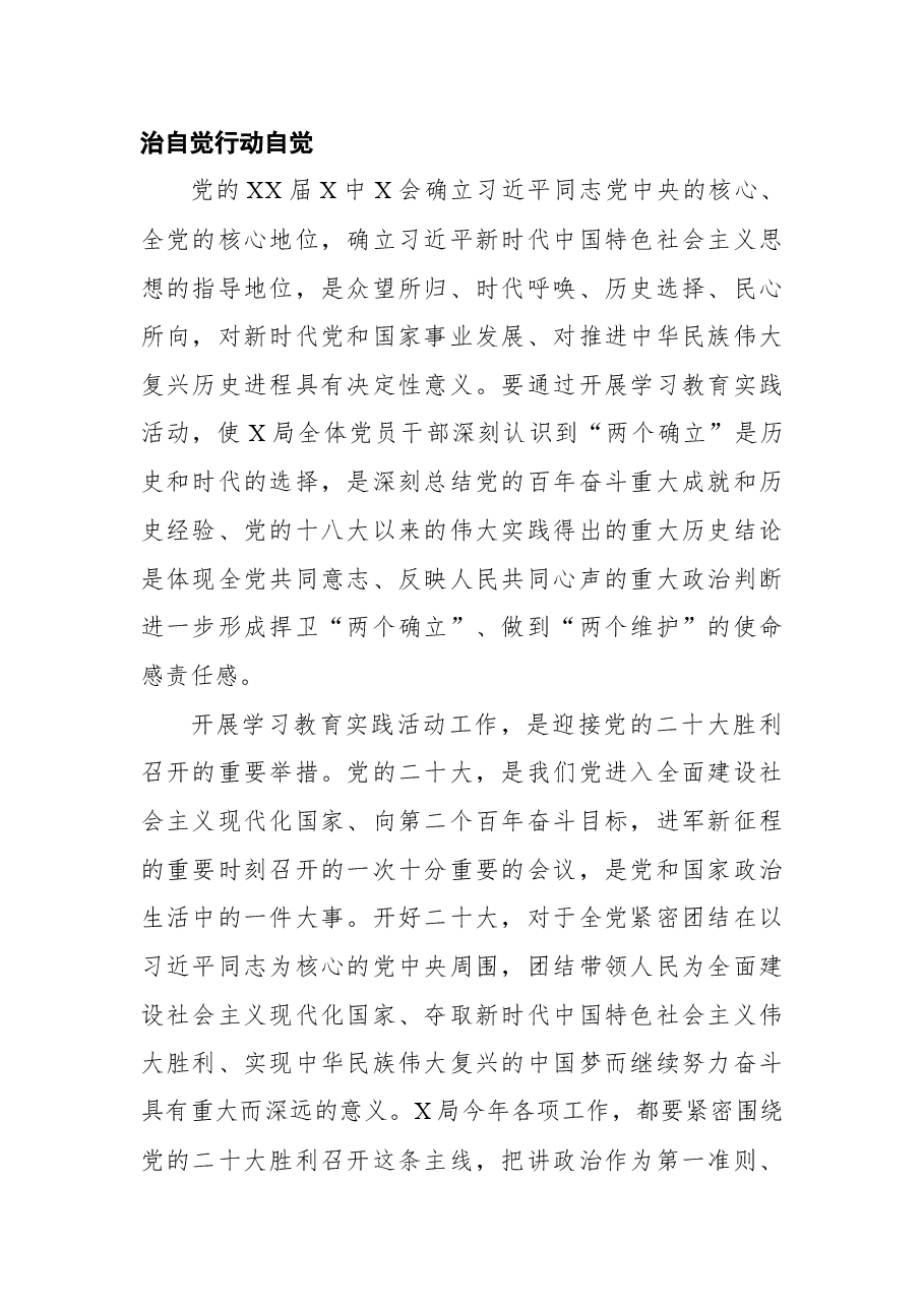 在“喜迎二十大+奋进新征程”学习教育实践活动动员部署会上的讲话.docx,第2页预览