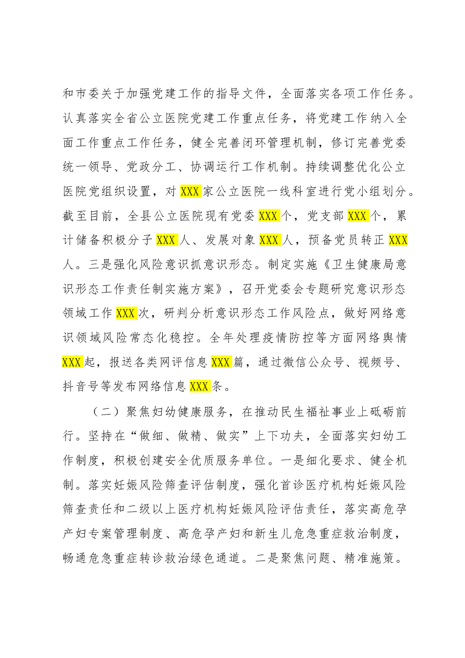 2022年县卫健局副局长年终述职工作报告.doc,第2页预览