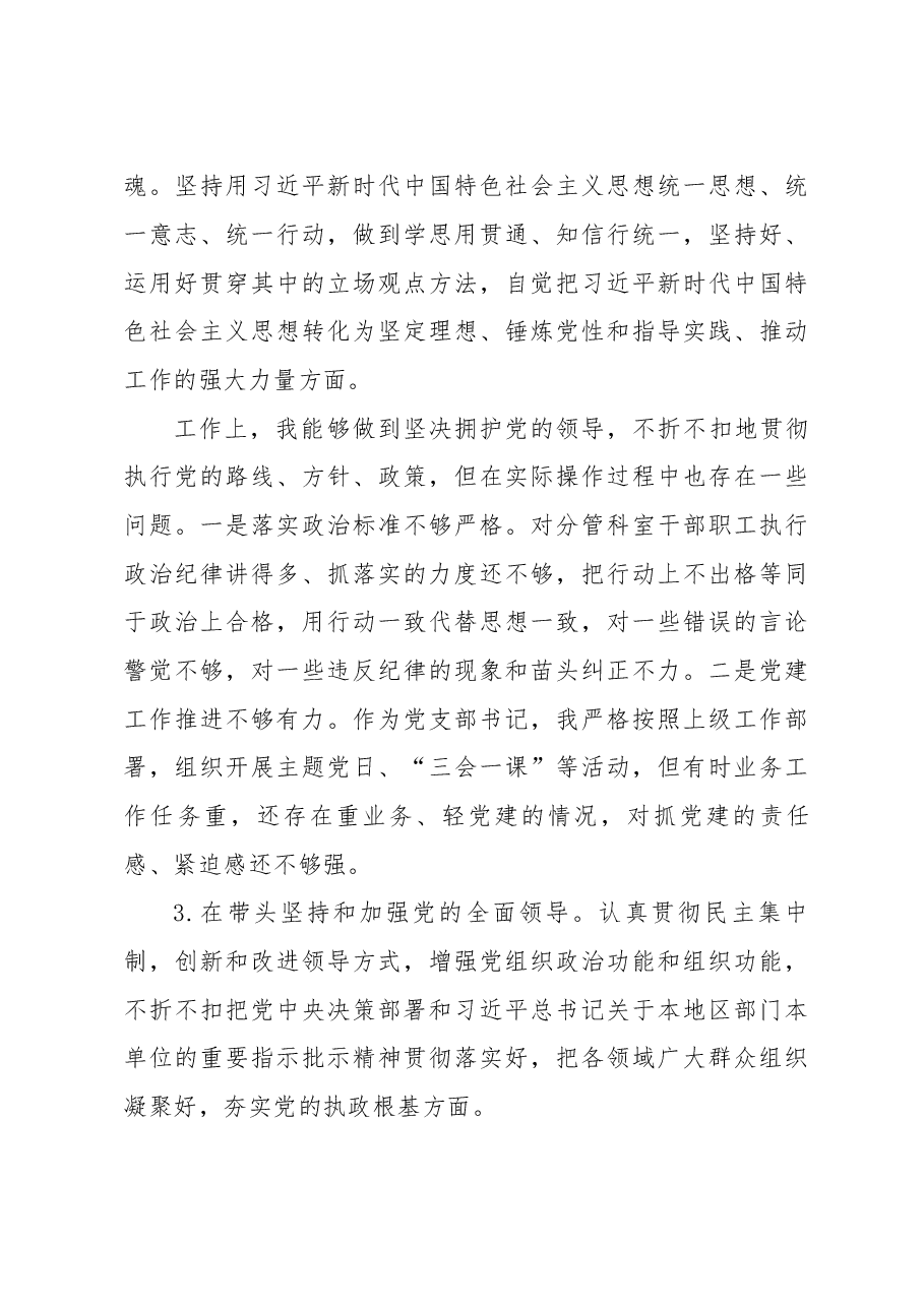 (3篇)2022年度民主生活会个人检视剖析材料.docx,第3页预览