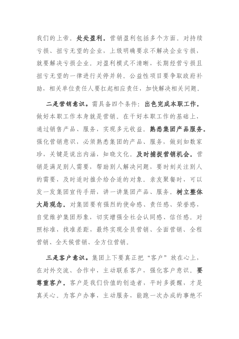 在全员营销分享会上的讲话.docx,第2页预览