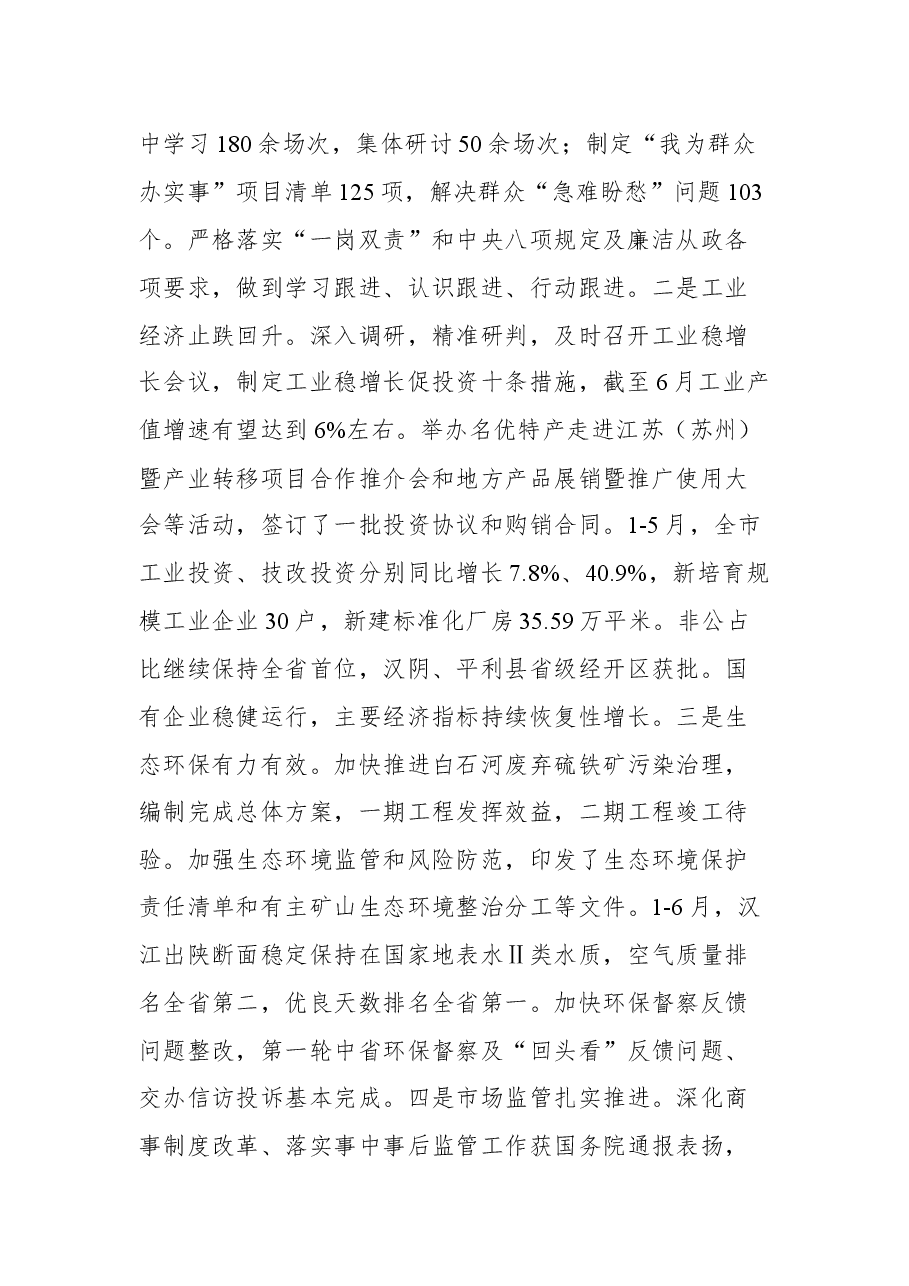在分管联系部门半年工作推进会上的讲话.docx，第2页预览
