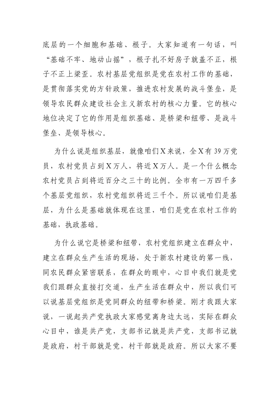 组织部长培训会讲话.docx,第4页预览