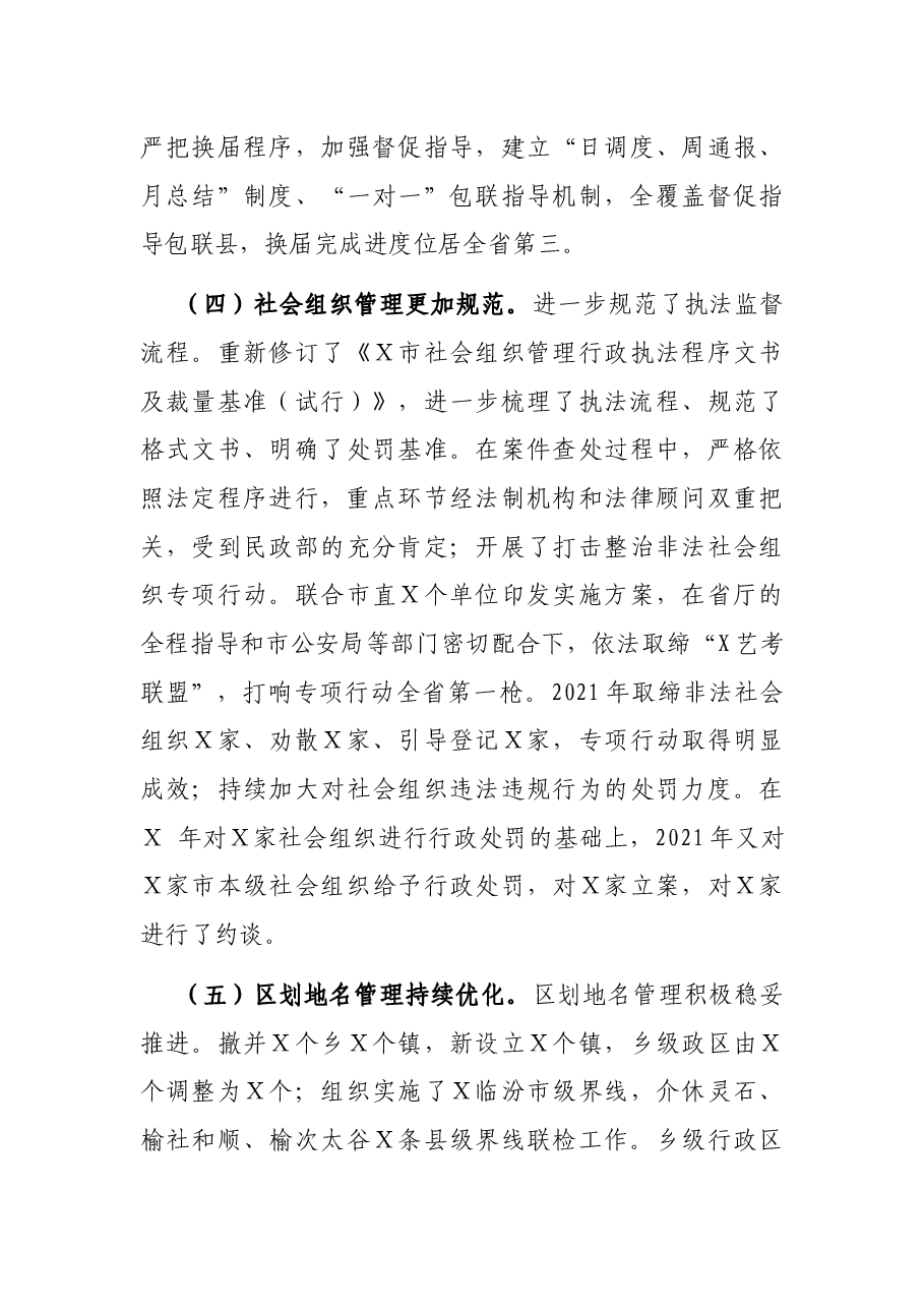 在2022年全市民政工作暨党风廉政建设工作会议上的讲话.docx,第4页预览