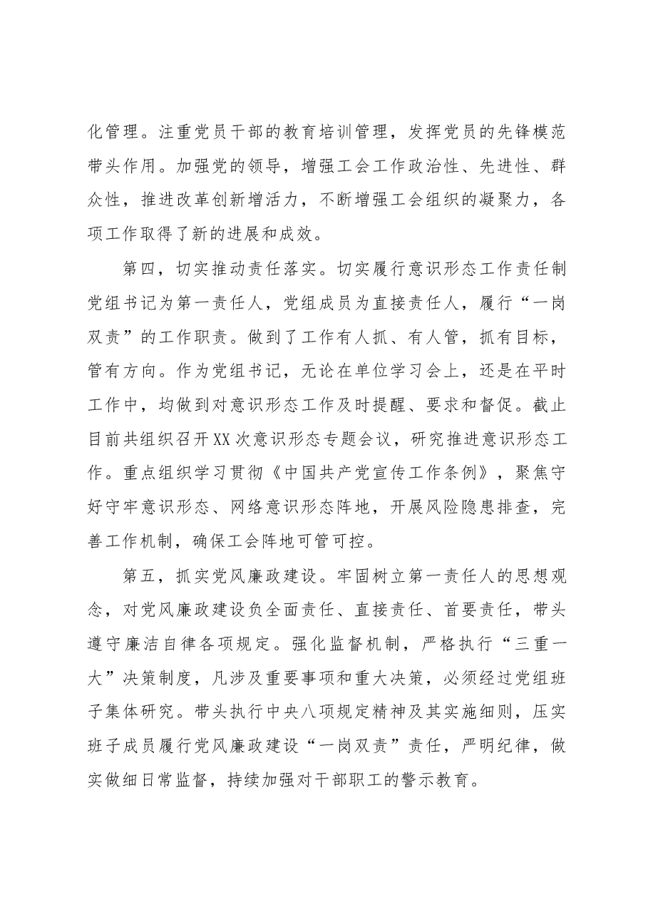 20XX年度抓基层党建工作述职报告.docx,第3页预览