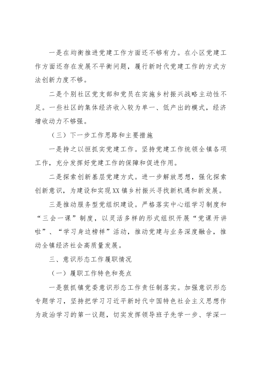乡镇2022年度推动落实全面从严治党主体责任述职报告.docx,第4页预览