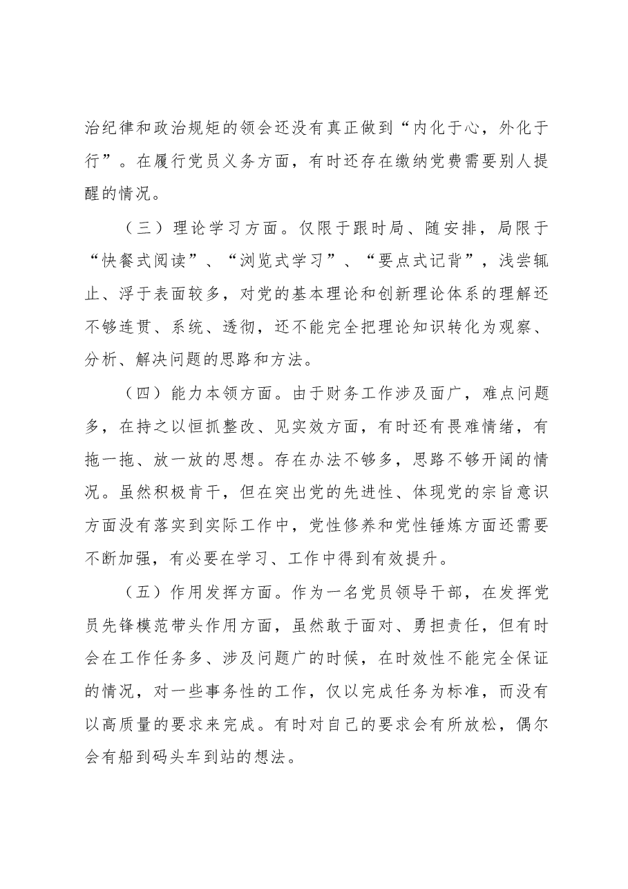 企业财务人员2022年组织生活会个人发言提纲.docx,第3页预览