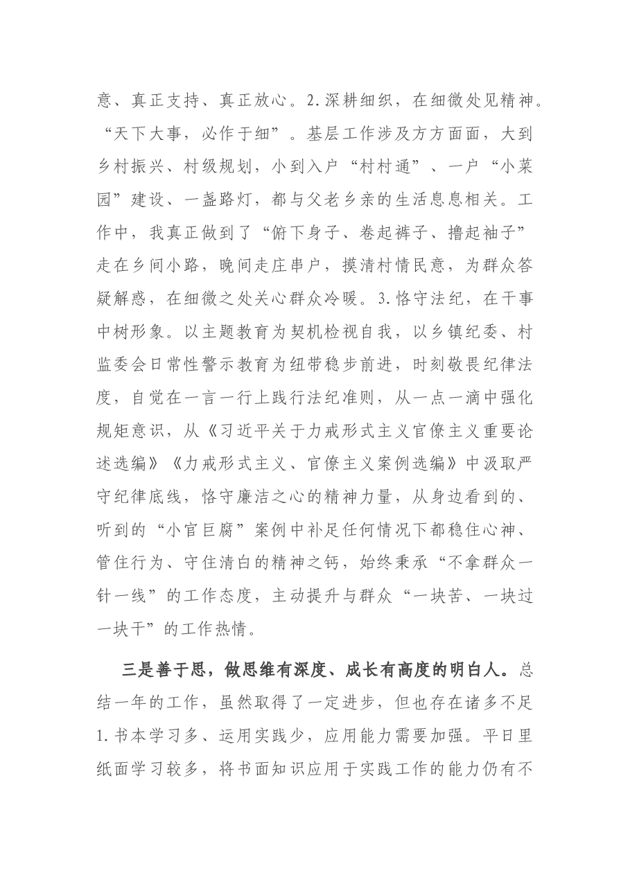 新入职选调生2020年度考核述职报告.docx,第3页预览