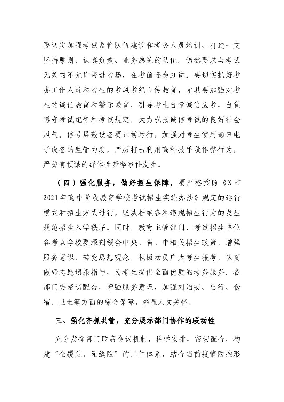 在2021年县“两考”工作会议上的讲话.docx,第4页预览