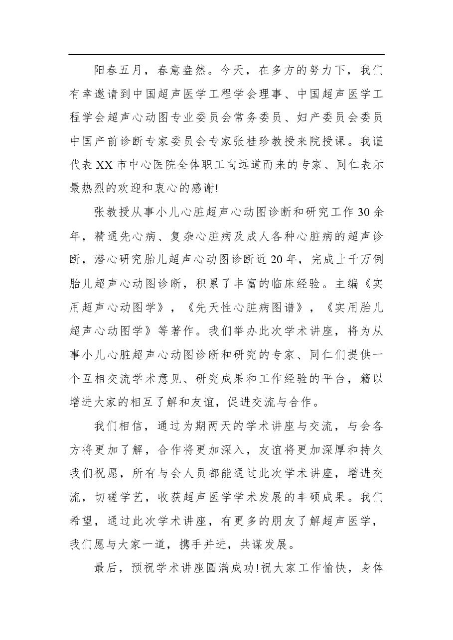 (4篇)学术研讨会议医院领导致辞.docx,第3页预览